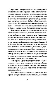 Ko es uzzināju Kobajaši grāmatnīcā